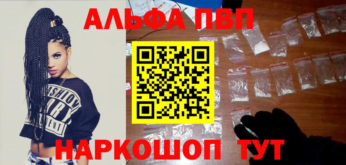 Альфа ПВП VHQ  APVP кристаллы  закладки  Alpha-PVP СК КРИС  Лыткарино  Вход с VPN 