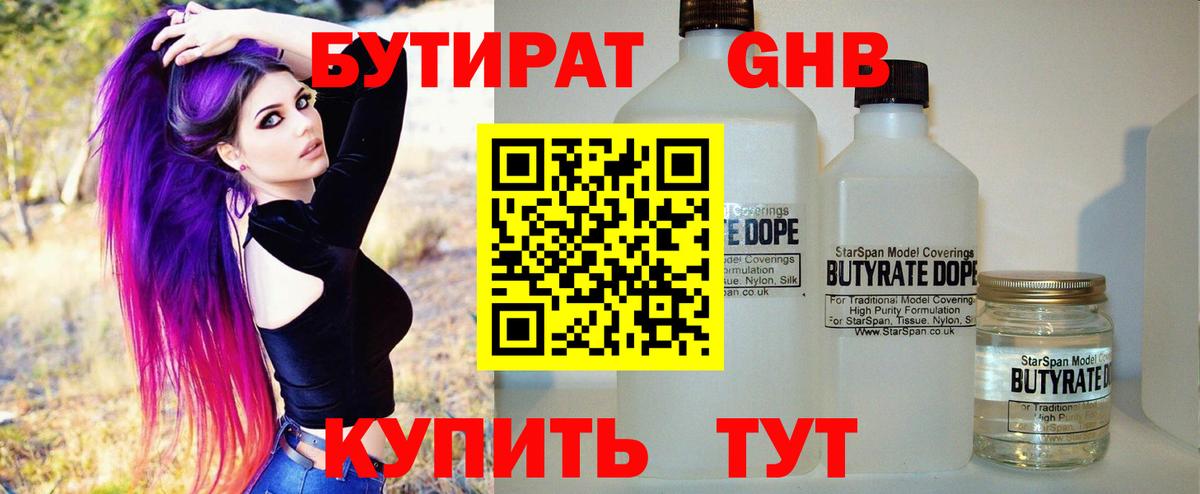 Бутират BDO 33%  Бутират  Лыткарино  Вход с VPN 
