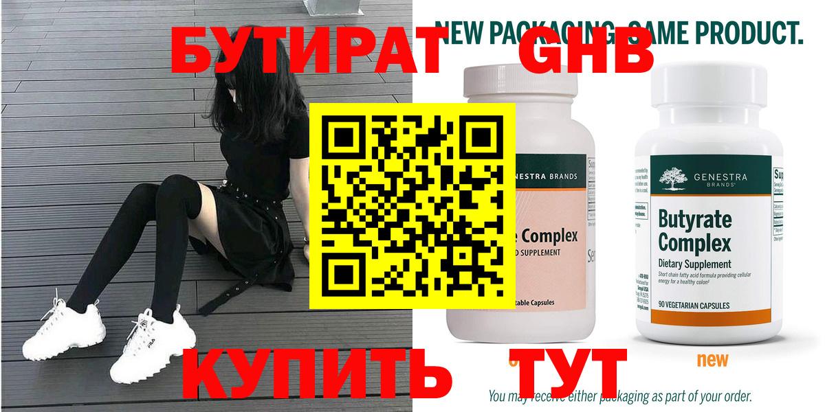 БУТИРАТ 99% Лыткарино