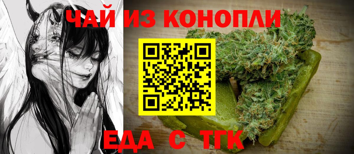 Еда ТГК конопля Лыткарино