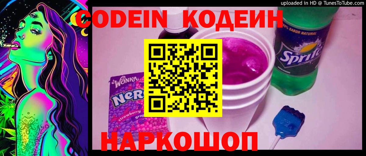 Codein Purple Drank Лыткарино