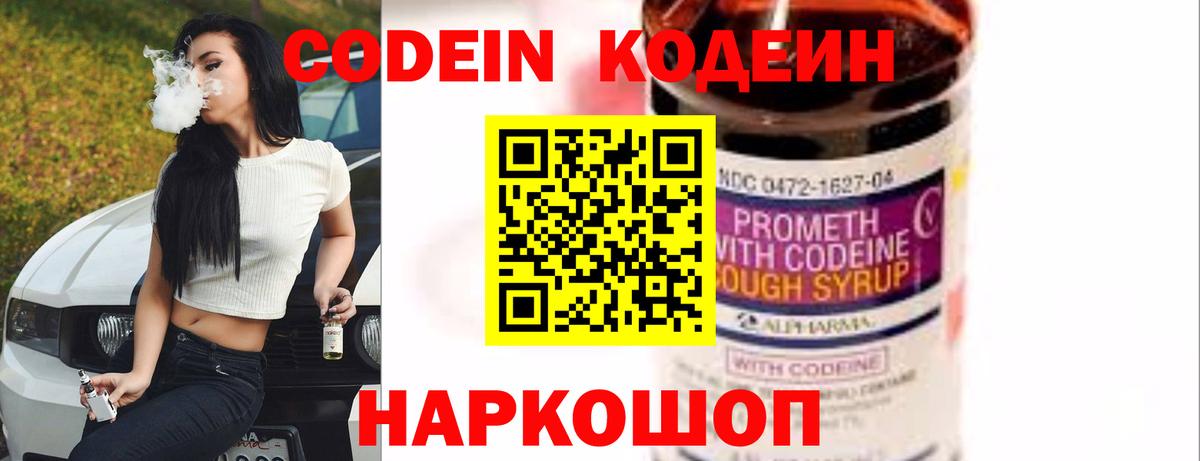 Лыткарино  Кодеиновый сироп Lean Purple Drank  Вход с VPN  Codein Purple Drank 