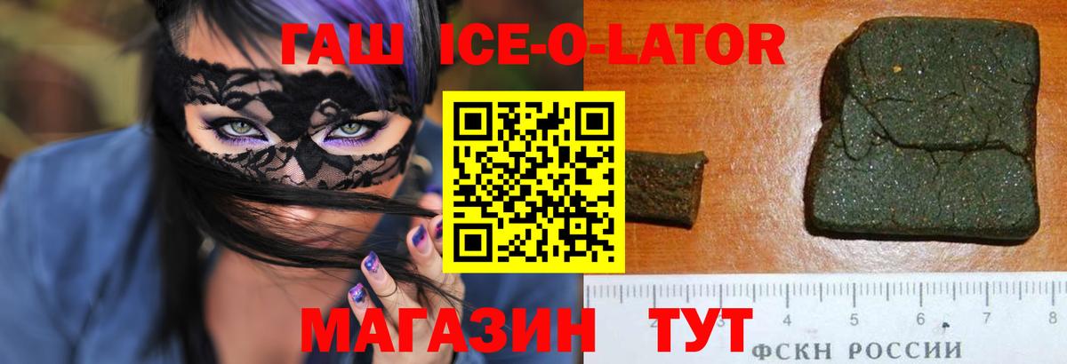 ГАШ ice o lator  Вход с VPN  Лыткарино 