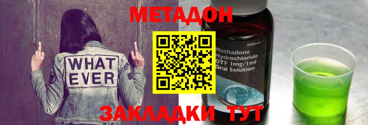Метадон methadone  МЕГА вход  Лыткарино  Метадон кристалл  Вход с VPN 